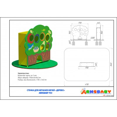 Стенка для метания мячей ARMSBABY 902